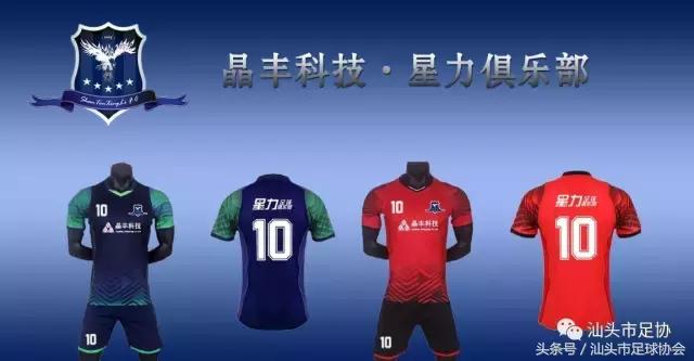 2017年汕头市足球协会冠军联赛参赛球队介绍（第一辑）