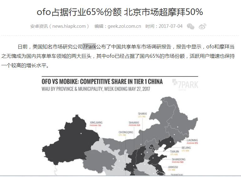 ofo的发展历程和现状,ofo从辉煌到败落的过程