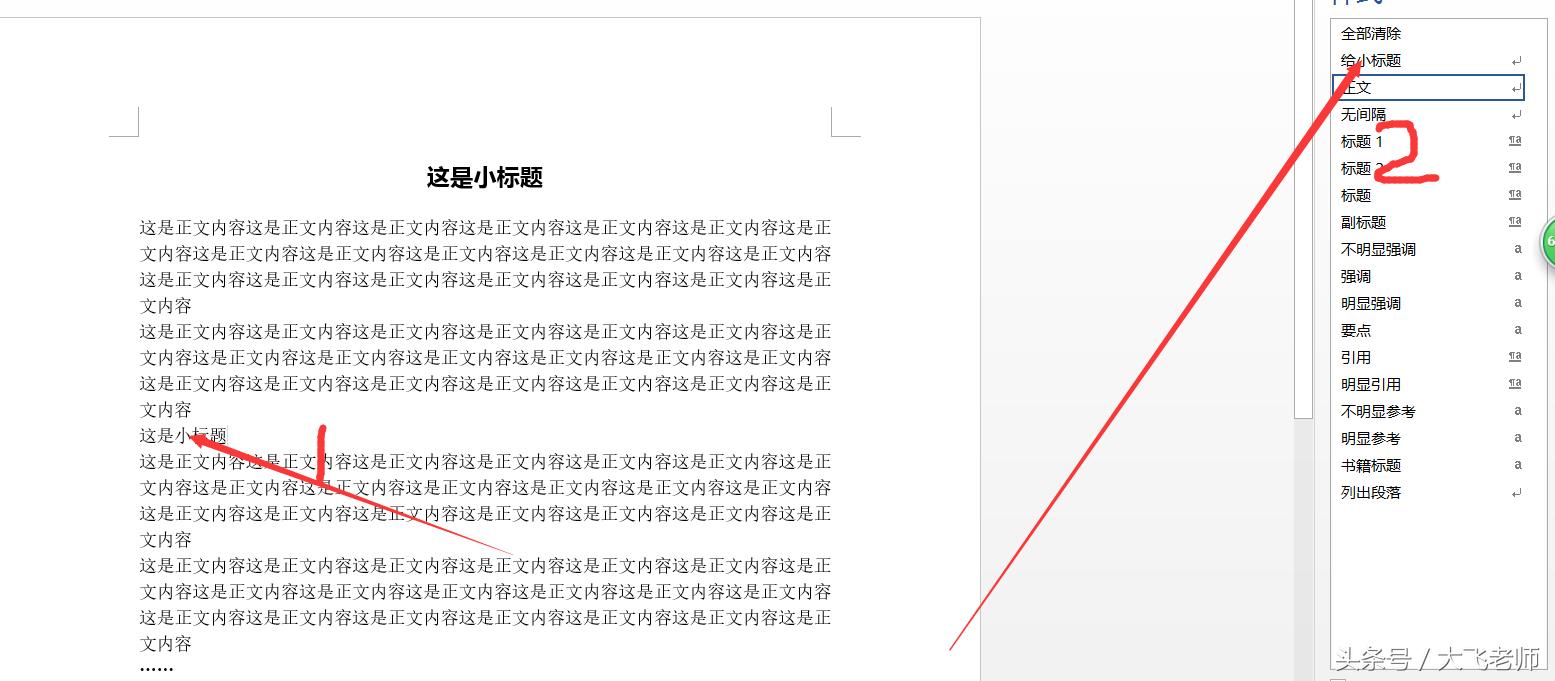 word样式栏调整显示样式,word样式使用技巧