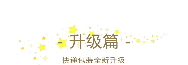 7月资讯大小美发货包装新升级