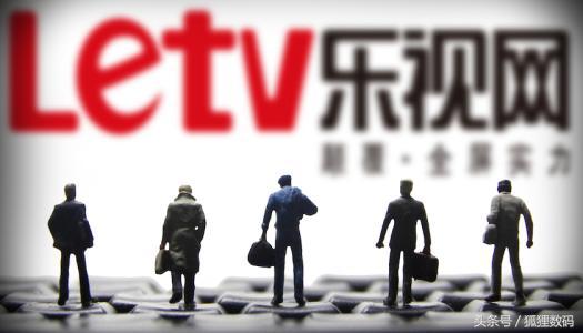 乐视倒下之前做了什么,乐视从什么时候开始布局生态链的