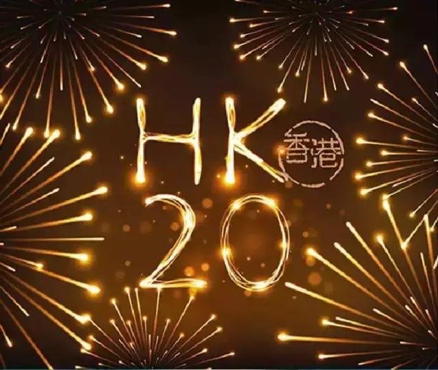 香港回归劲歌金曲,香港劲歌金曲20周年