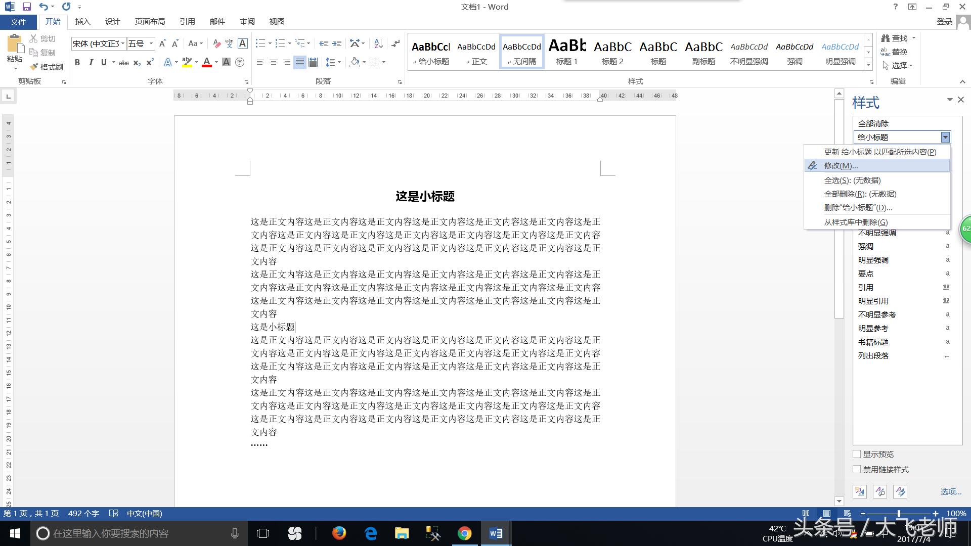 word样式栏调整显示样式,word样式使用技巧