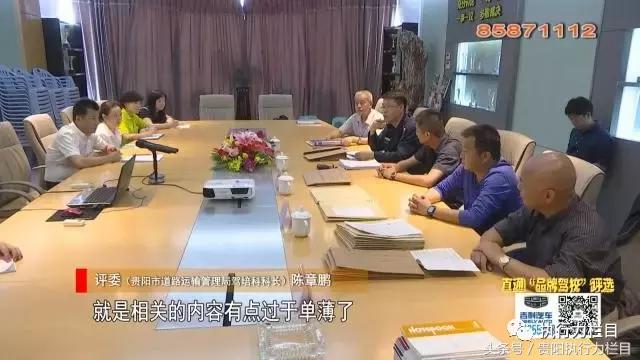 直通品牌驾校评选-评委挑刺南明区这两家驾校仍然高分