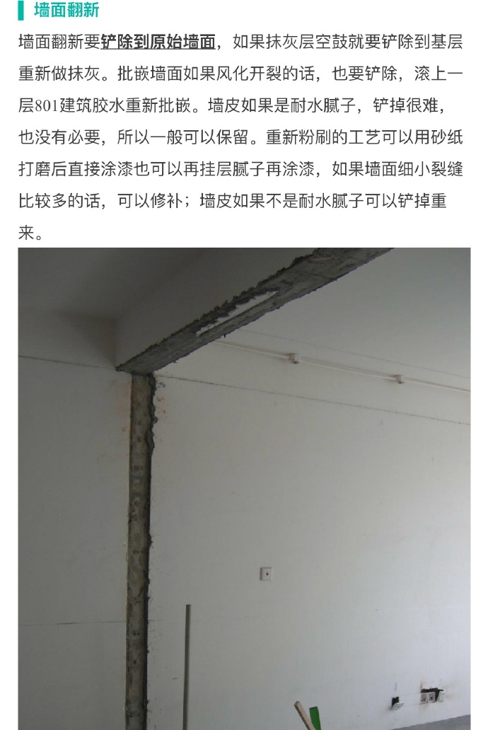 老商品房翻新改造攻略,泉州老房翻新关注事项