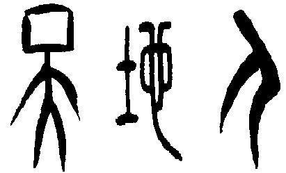 盘点那些奇奇怪怪的生字,有趣的汉字连体字