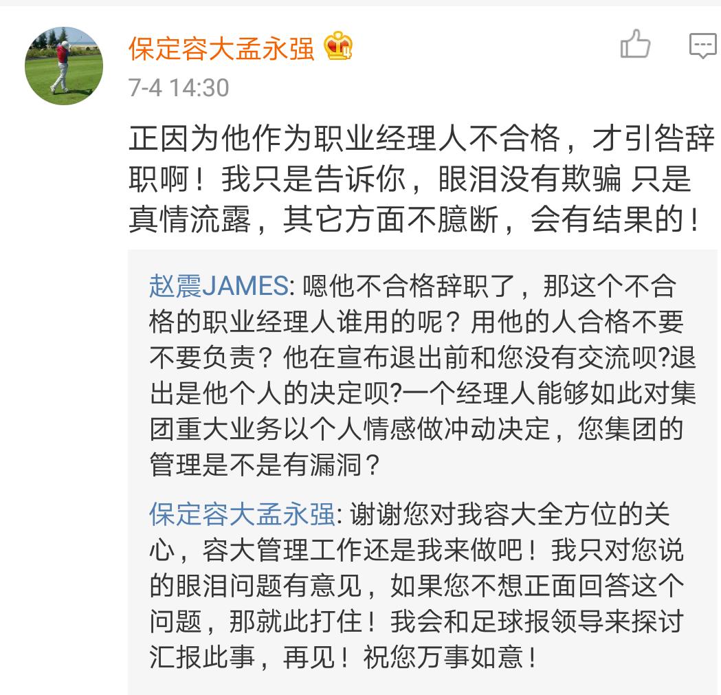 保定容大对孟永强的评价,容大集团董事长孟永强个人简历