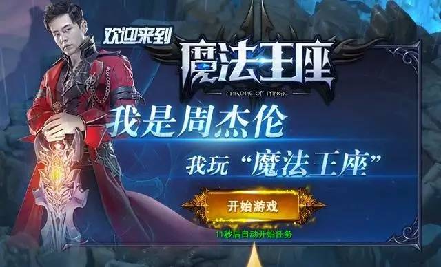 明星哄你玩网游,明星为网络游戏做广告