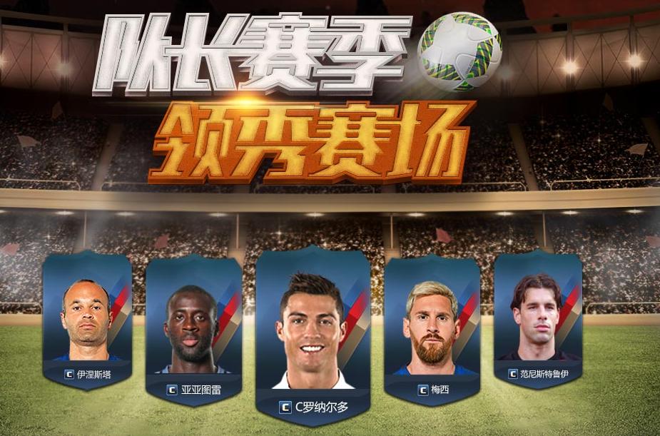 fifaol3cp皇马,fifa队长卡