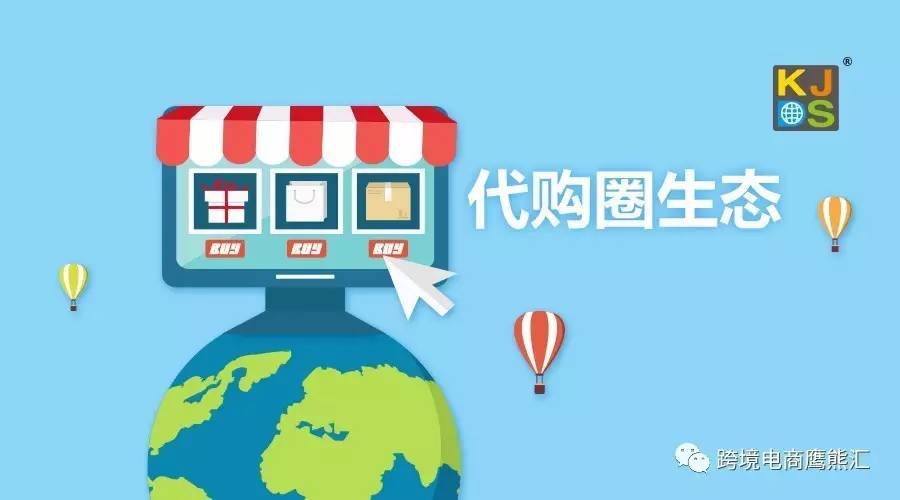 从代购圈生态探讨跨境进口发展机遇