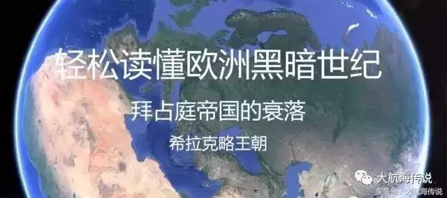 简单看懂欧洲史的书,一口气看完欧洲千年历史脉络