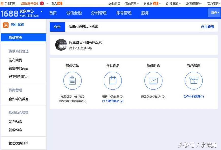 阿里巴巴微供市场值得入驻吗,阿里微供市场在哪入驻