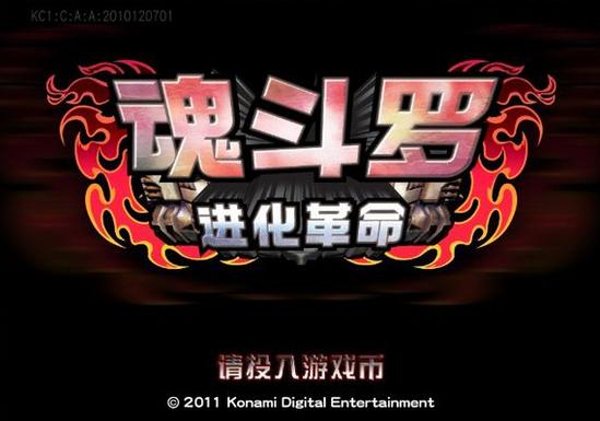 游海沉浮之周末说史第一期：你敢说玩过《魂斗罗》？