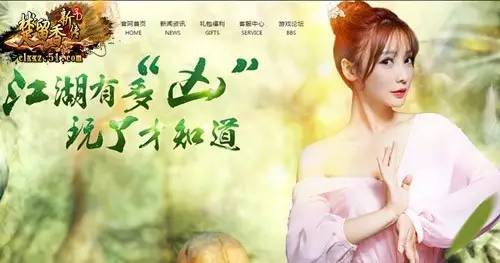 明星哄你玩网游,明星为网络游戏做广告