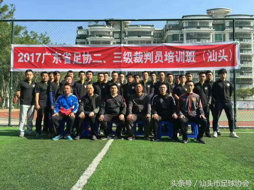 汕头市足球裁判,汕头足球裁判