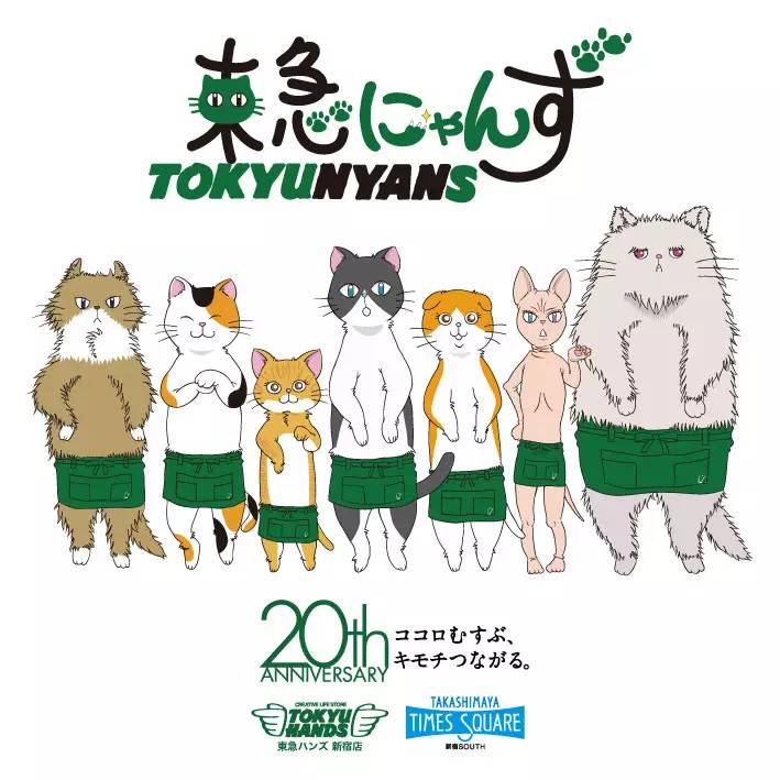 猫奴关注东京新宿东急手创馆20周年活动