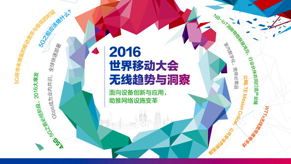 世界移动通信大会2018,世界移动通信大会新信息