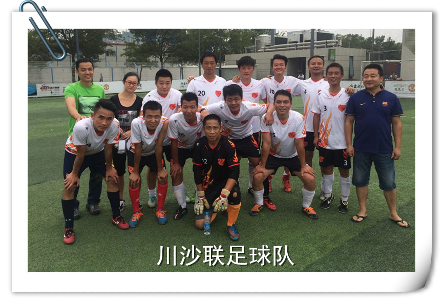 川流不息组合,川流不息足球