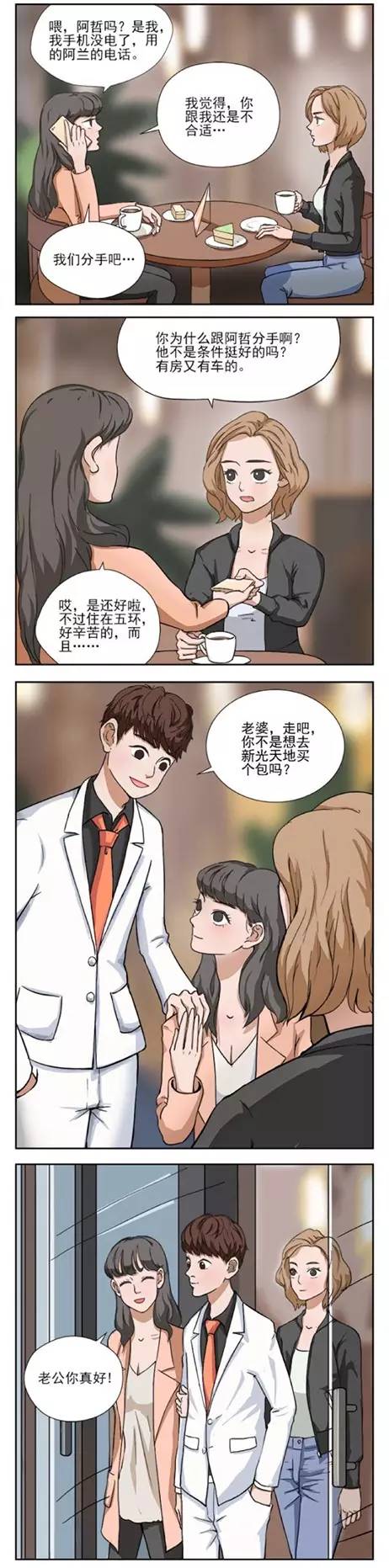 深夜漫画,深夜怎么跟前任复合