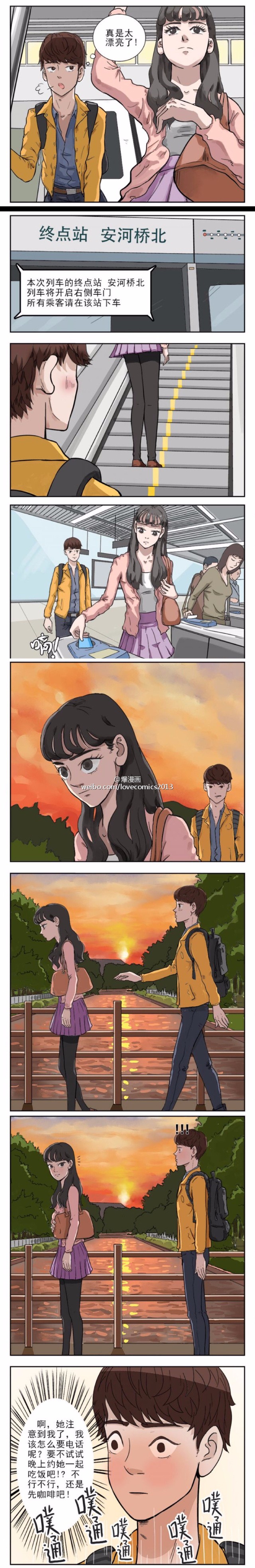 深夜漫画,深夜怎么跟前任复合