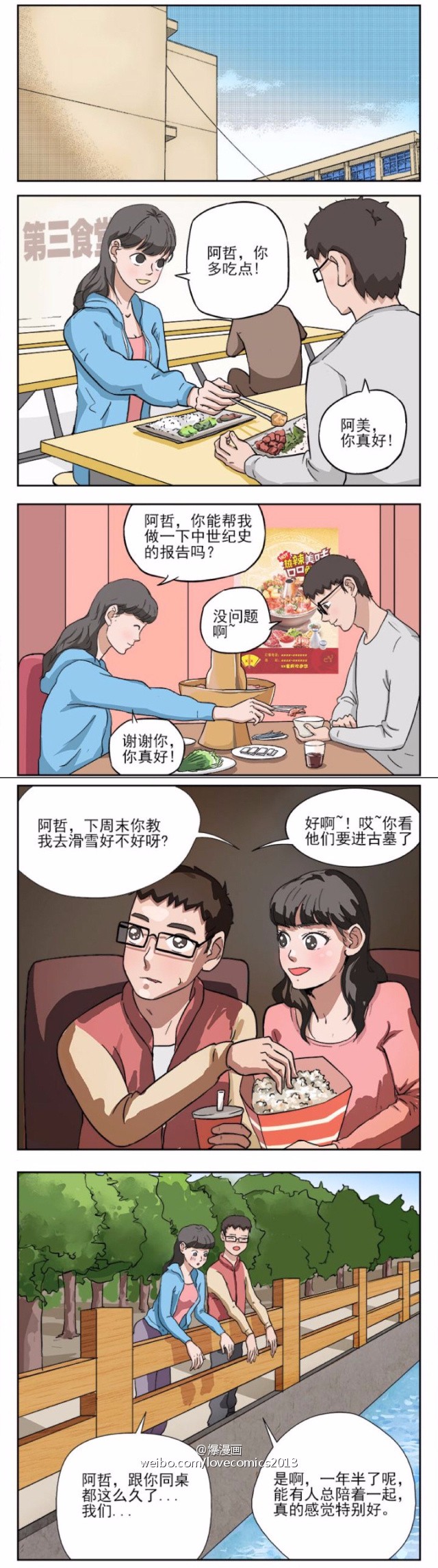 深夜漫画,深夜怎么跟前任复合