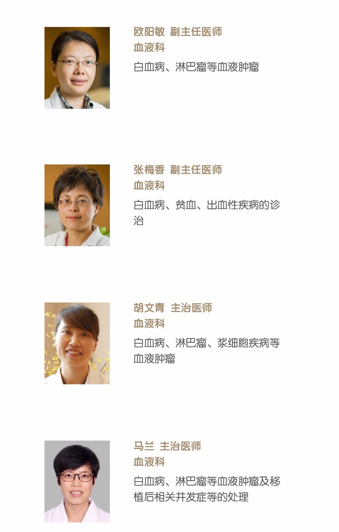 学科力量｜血液科：个性化治疗重启人体“供电站”，点亮生命的希望！