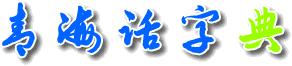 学好数理化不如会功夫,学好数理化不如学好人情世故