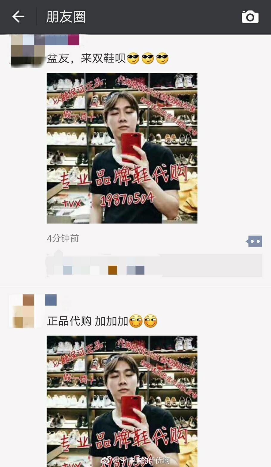 170705李易峰改行做代购蜜蜂强势安利朋友圈