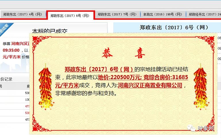 郑州第三次土拍经开中止地块,最新郑州土地拍卖