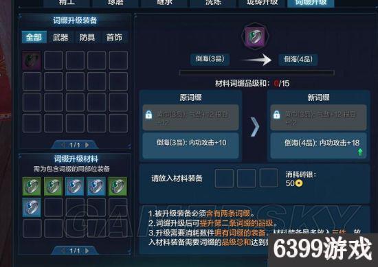 天涯明月刀升级58-60级,天涯明月刀词缀升级攻略2023