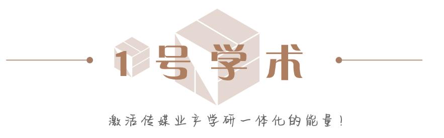 1号学术｜刘畅：从《红楼梦》看曹雪芹的新闻价值观