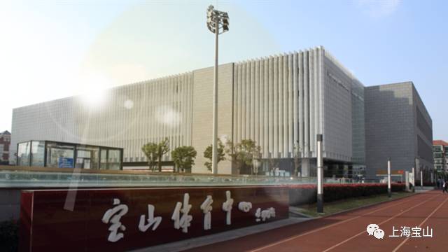 办得了好声音，开得了演唱会，你印象中的宝山体育中心是怎样的存在？