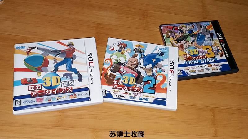 跨越时代的世嘉——苏博士收藏品展览（三）