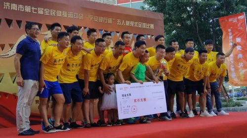 济南业余足球比赛,济南体彩杯足球赛直播视频