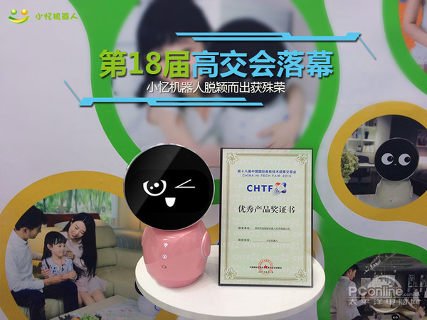 小忆的智能机器人,小忆智联机器人