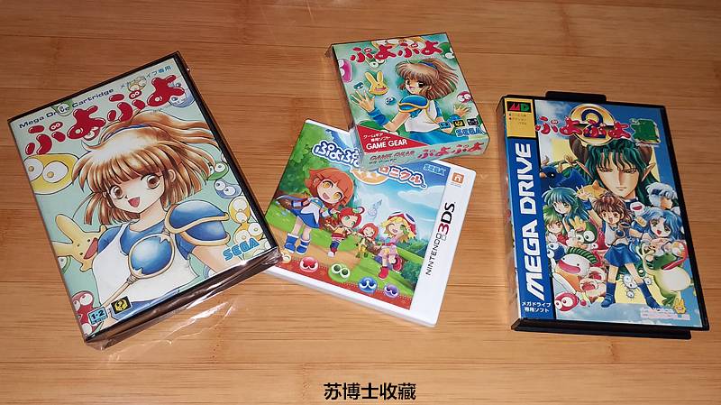 跨越时代的世嘉——苏博士收藏品展览（三）