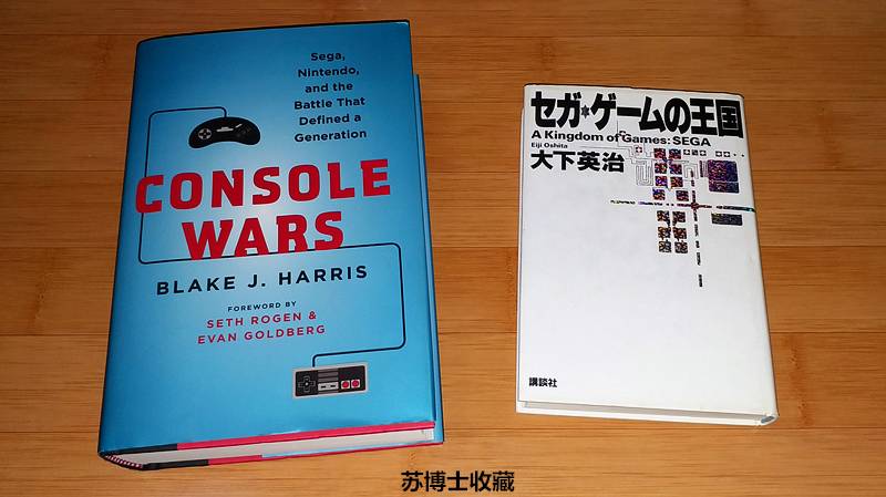 跨越时代的世嘉——苏博士收藏品展览（三）