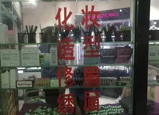 喜欢戴美瞳的人关注了！贵阳这家化妆品店有问题！快告诉身边的人