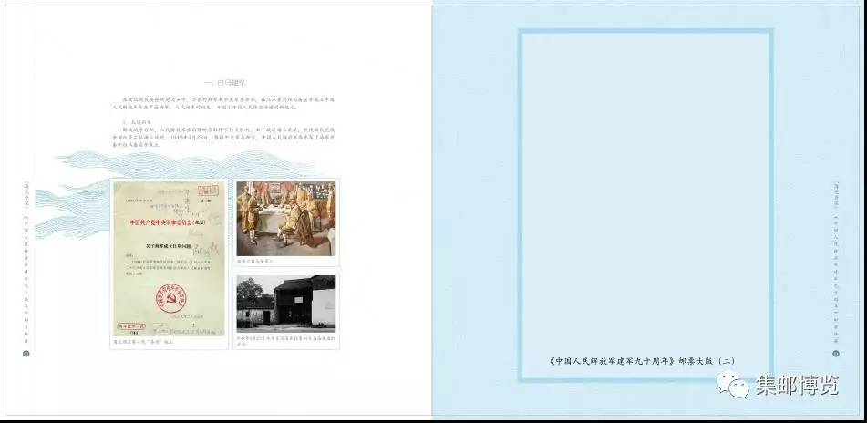 建军90周年邮票大版 (建军90周年纪念邮票)