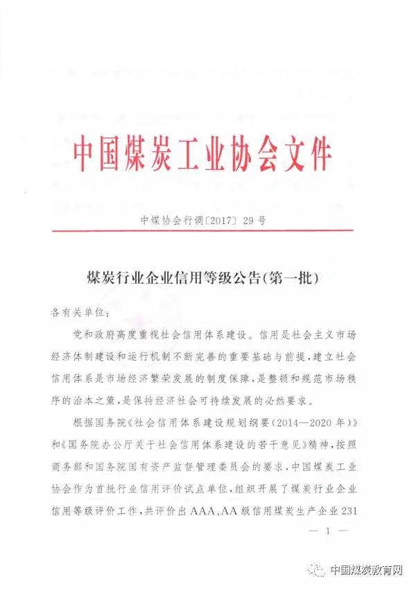 中国煤炭企业50强名单,2023年中国煤炭企业排名