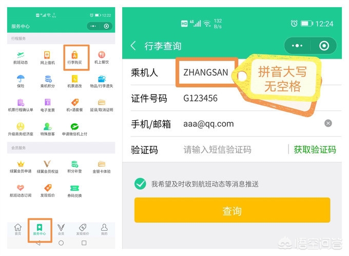 春秋航空小程序托运,春秋航空如何提前买托运额度