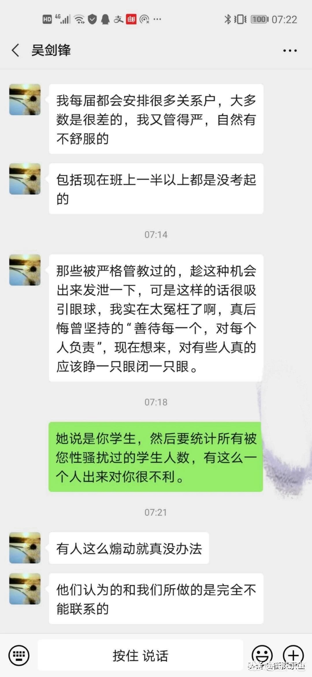 绵阳副校长骚扰事件后续,绵阳副校长涉嫌骚扰学生被刑拘
