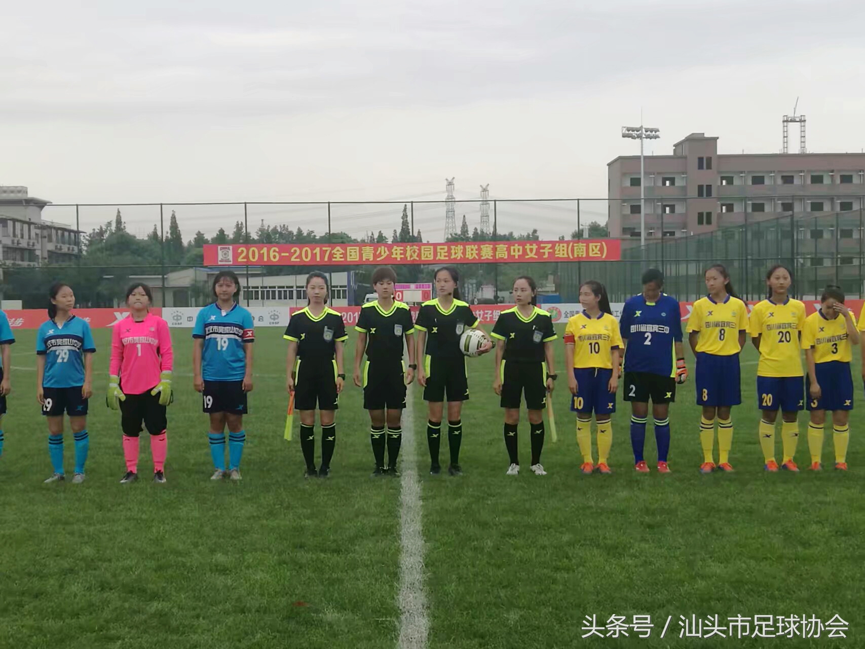 汕头市足球裁判,汕头足球裁判