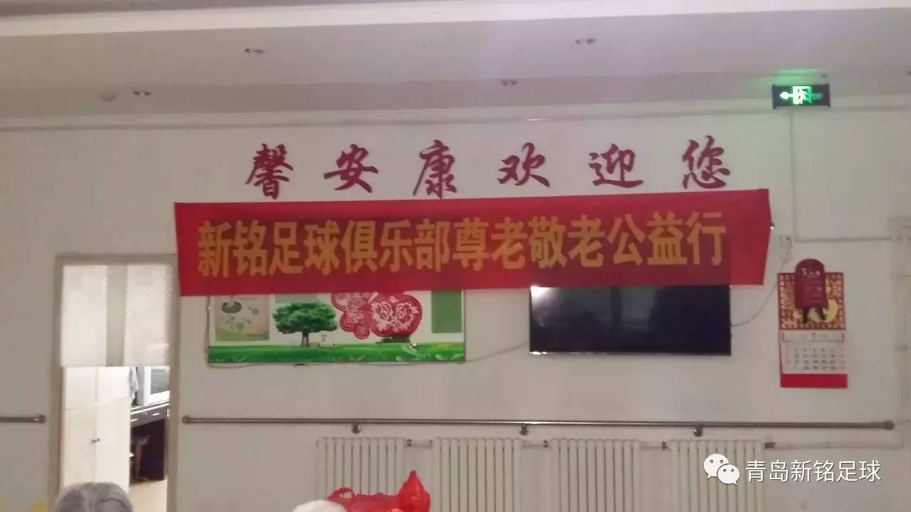 青岛新铭足球,青岛新铭足球俱乐部