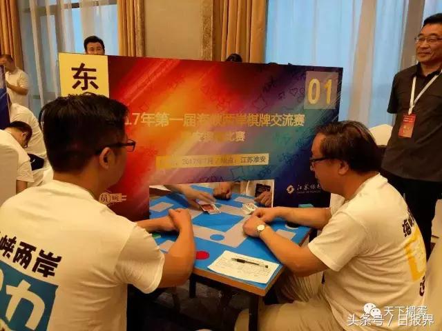 第一届海峡两岸棋牌沟通赛淮安掼蛋比赛结束