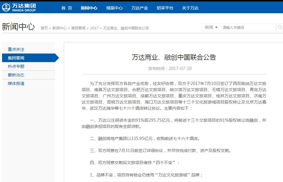 从“轻资产”到大手笔卖资产王健林万亿梦想或戛然而止