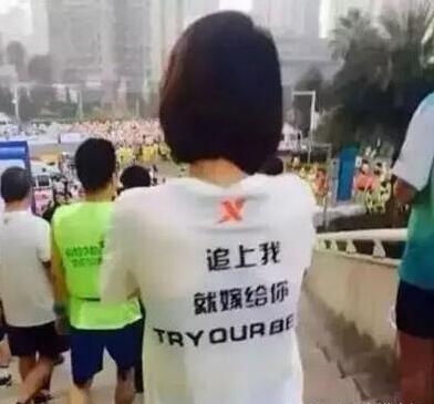 姑娘，我要是追上你就得履行承诺哦，可不要反悔哦