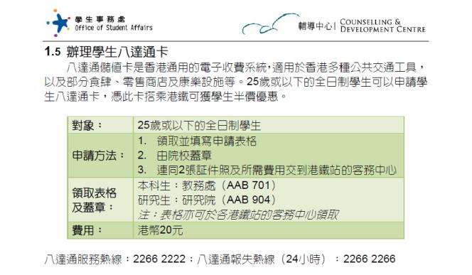 “一卡在手，出门不愁”，你值得拥有一张学生八达通