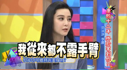 范冰冰的腿是罗圈腿吗,范冰冰的真实腿型