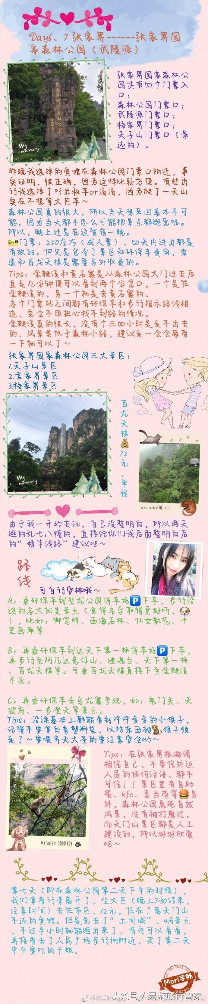 湖南自由行攻略亲子游,湖南自由行攻略美食